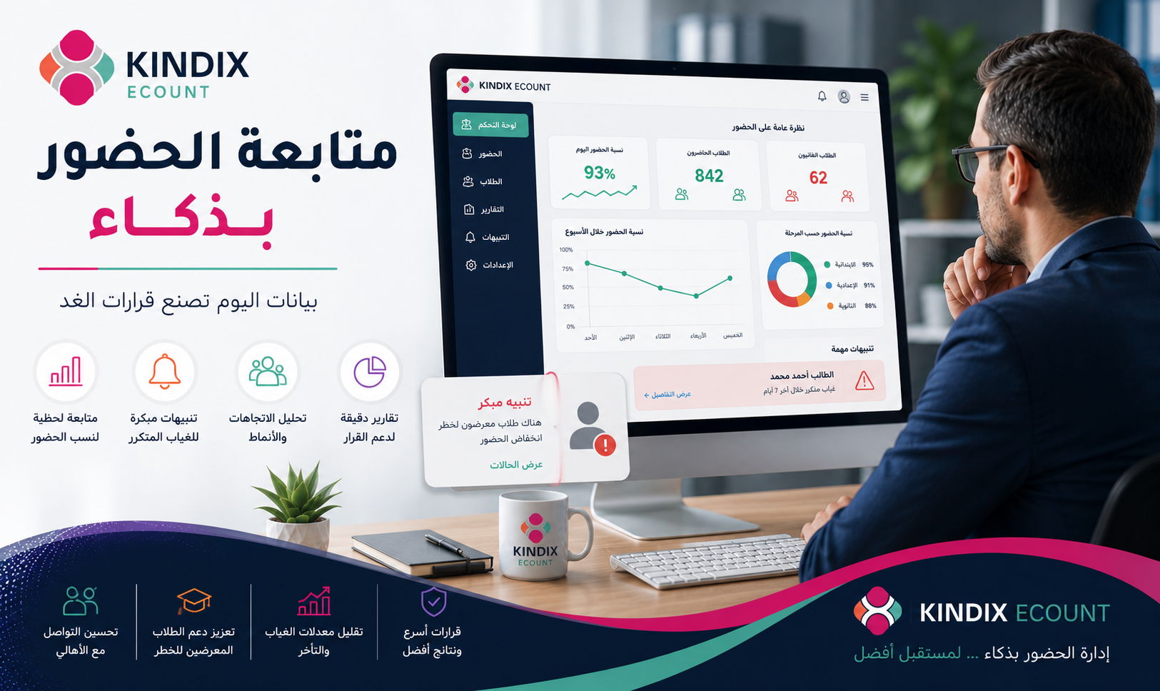 Read more about the article لماذا أصبح الحضور المدرسي مؤشراً استراتيجياً لنجاح المدرسة؟